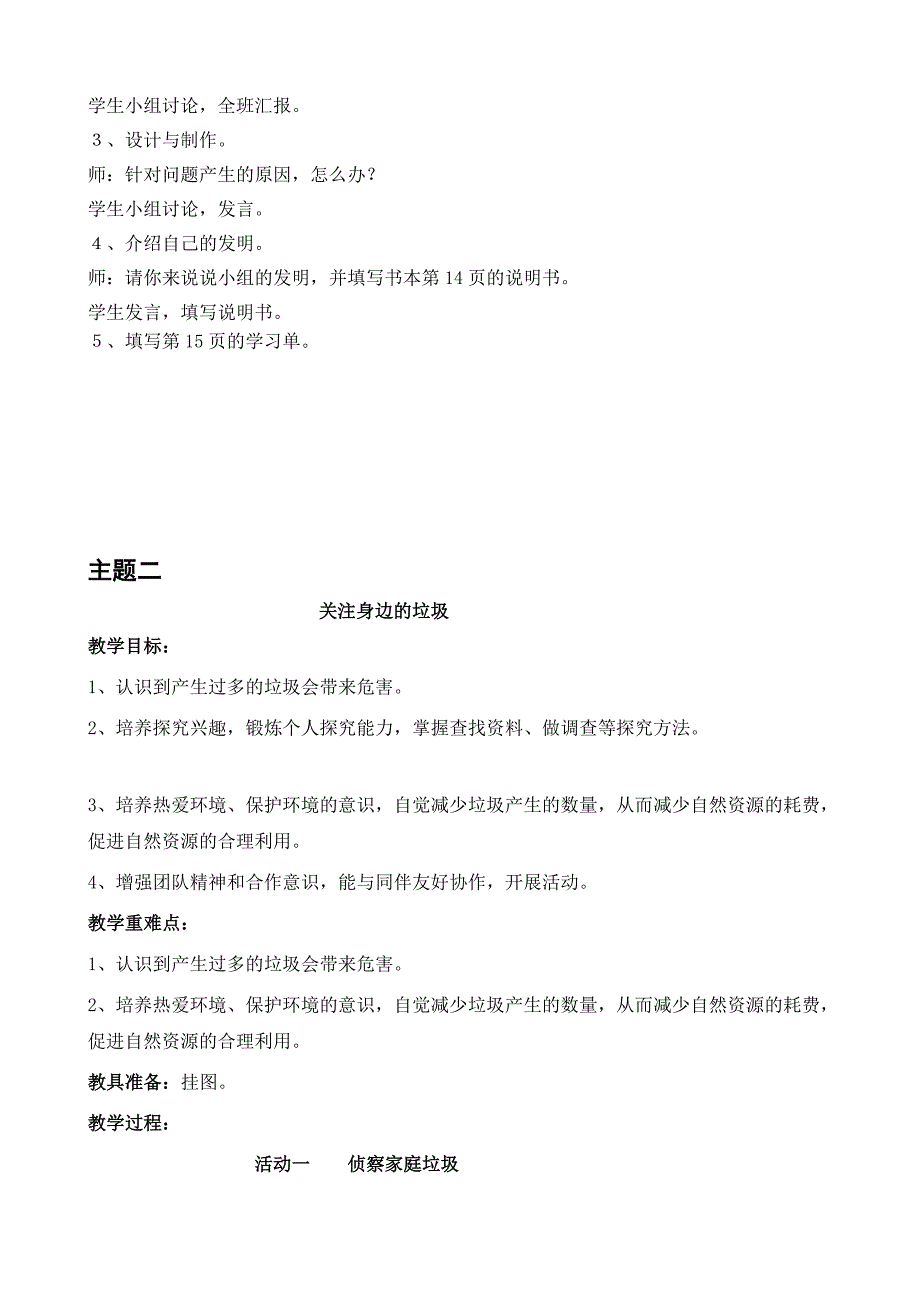 三年级下册综合实践活动全册教案上海科技版_第4页