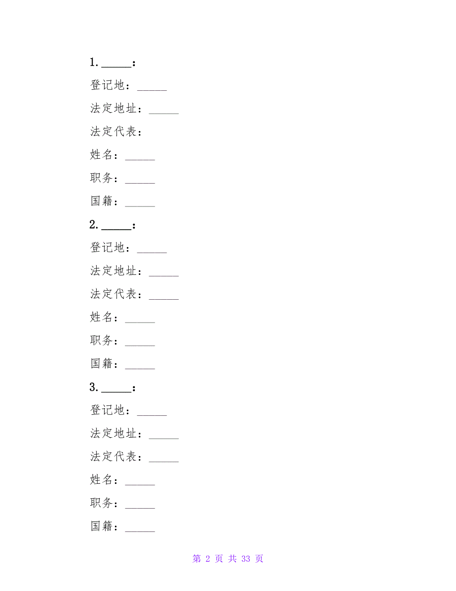 标准饭店经营合同.doc_第2页