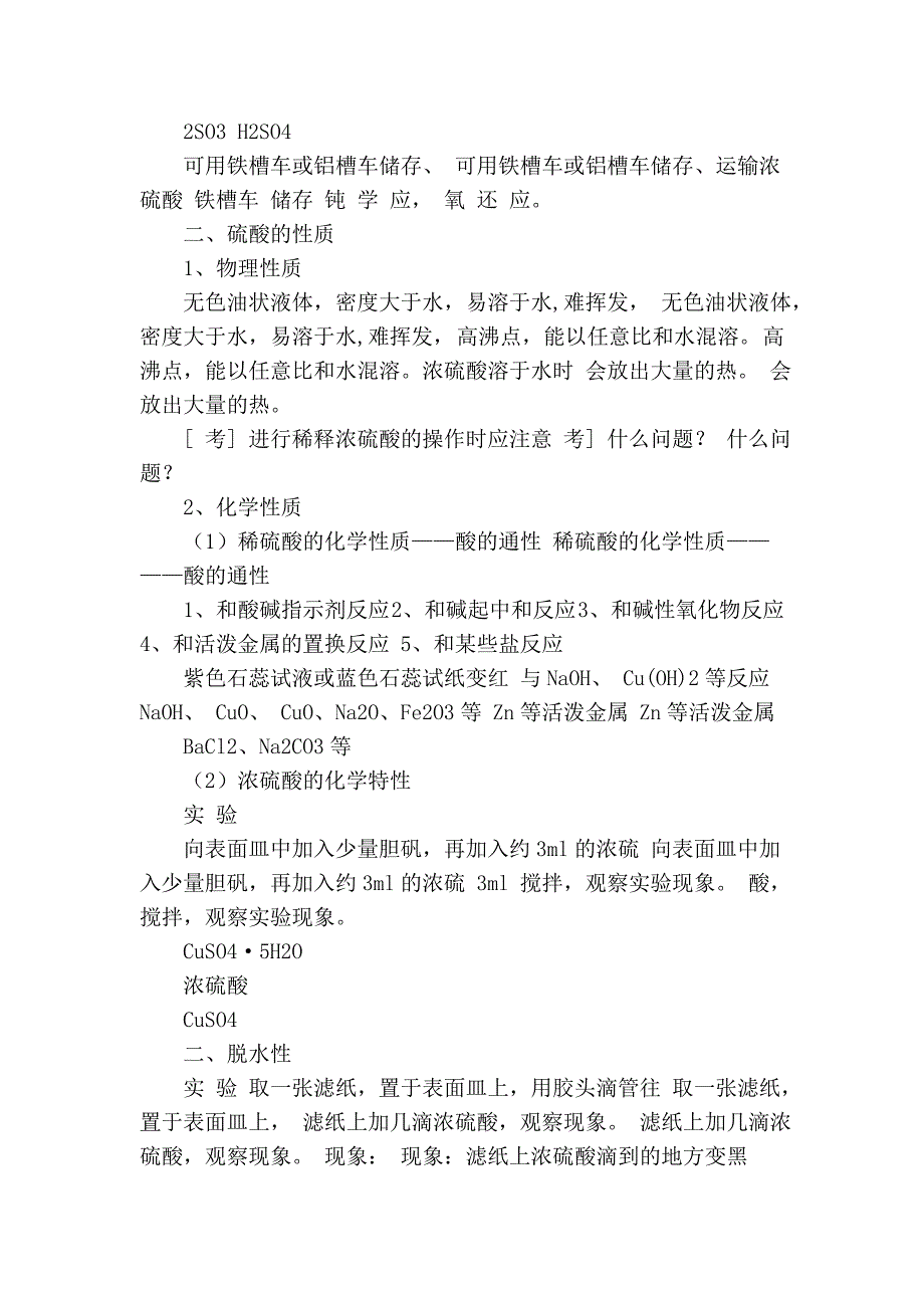 25、硫酸的制备与性质(苏教版).doc_第2页