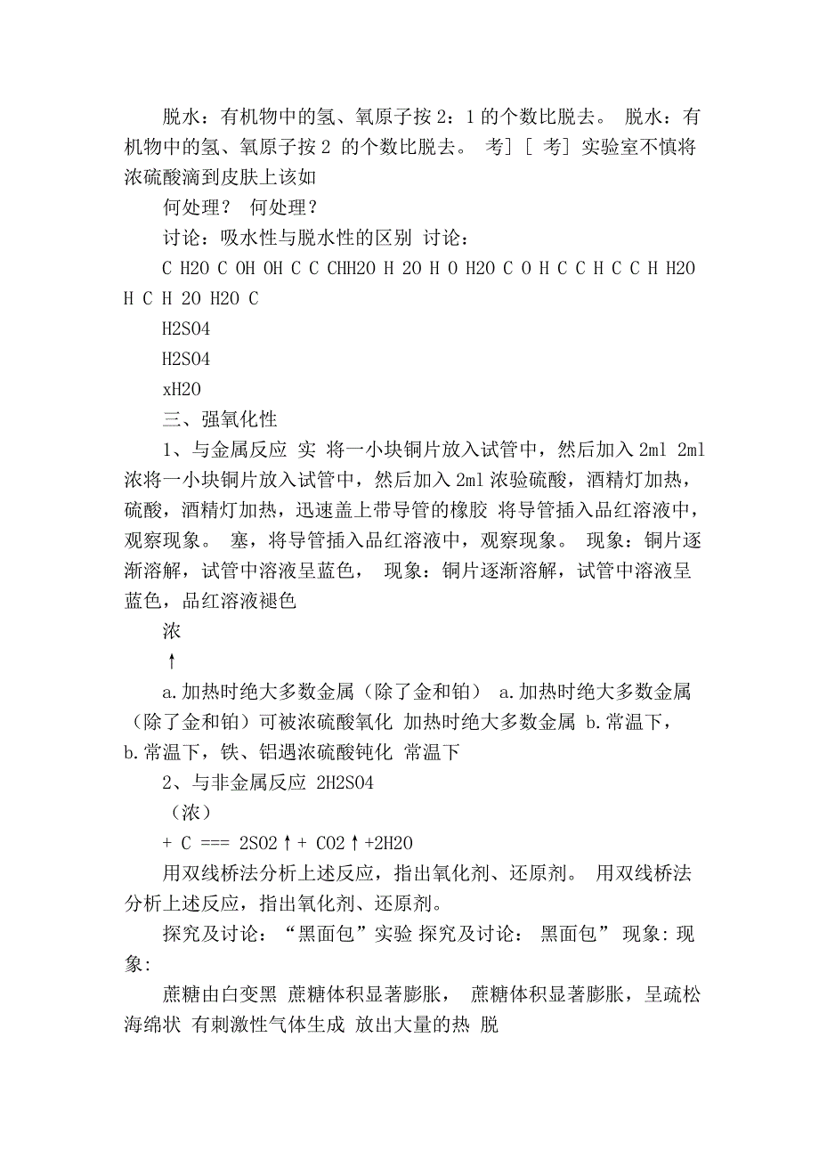 25、硫酸的制备与性质(苏教版).doc_第3页