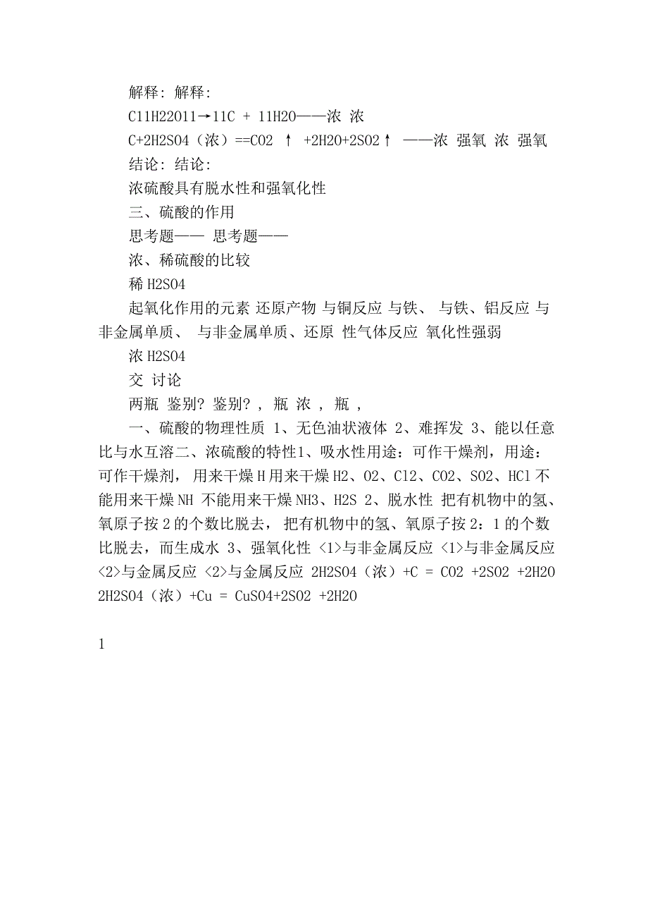 25、硫酸的制备与性质(苏教版).doc_第4页