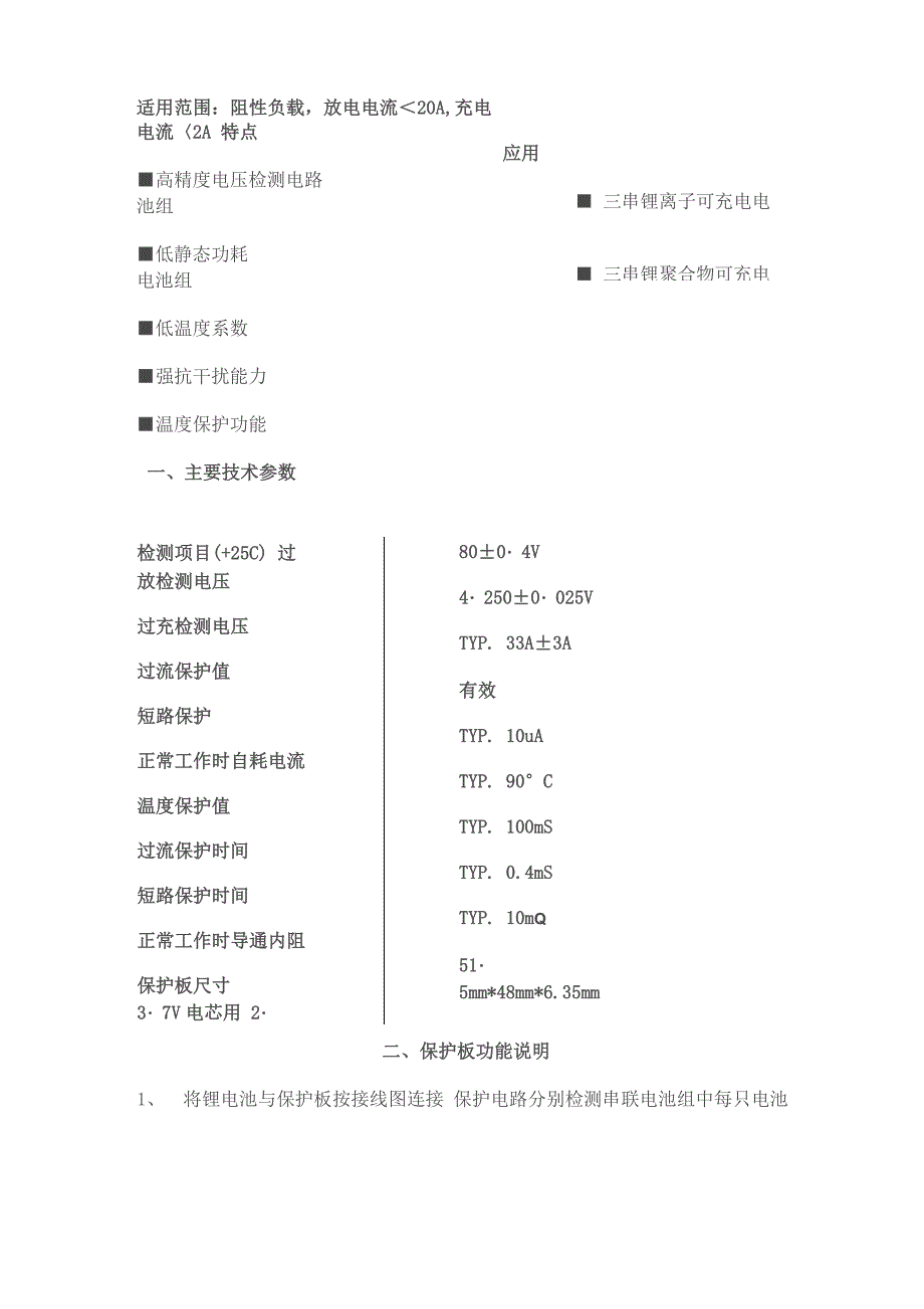 三串锂电池保护板_第1页