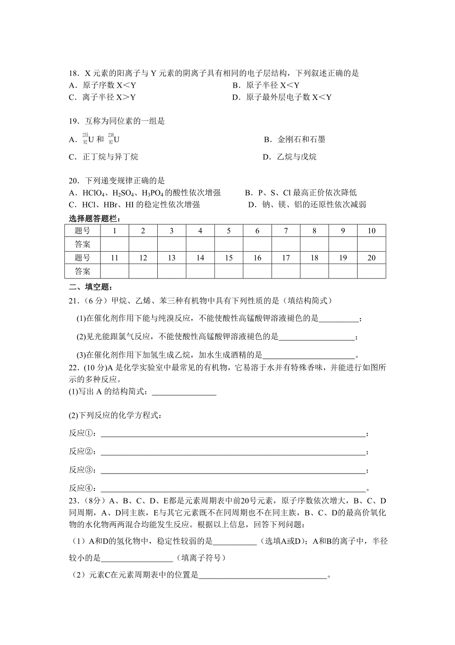 益阳市高中化学必修2模块测试卷_第3页