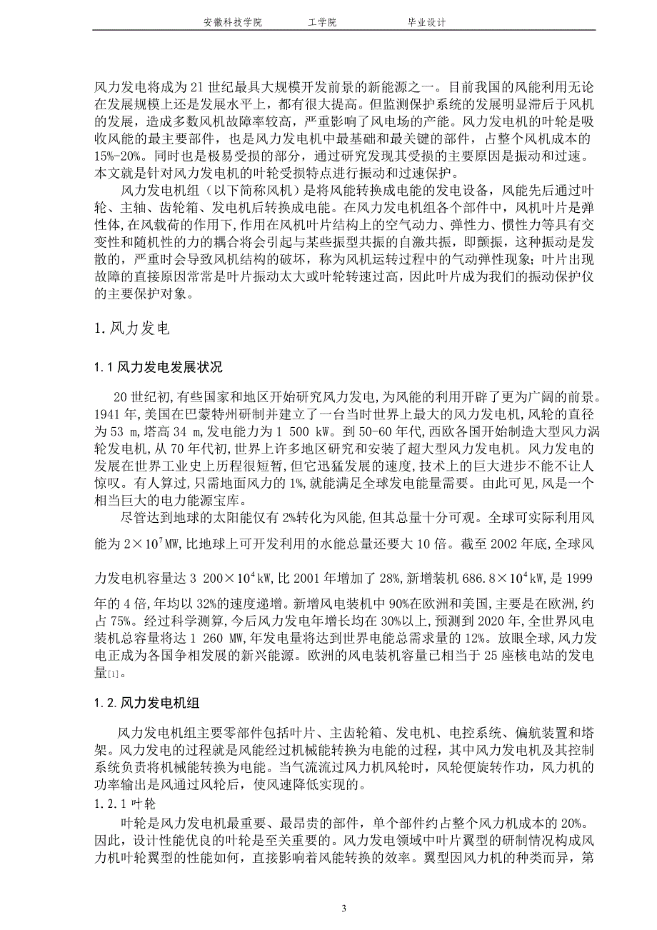 毕业论文风力发电机振动保护仪的软件设计_第3页