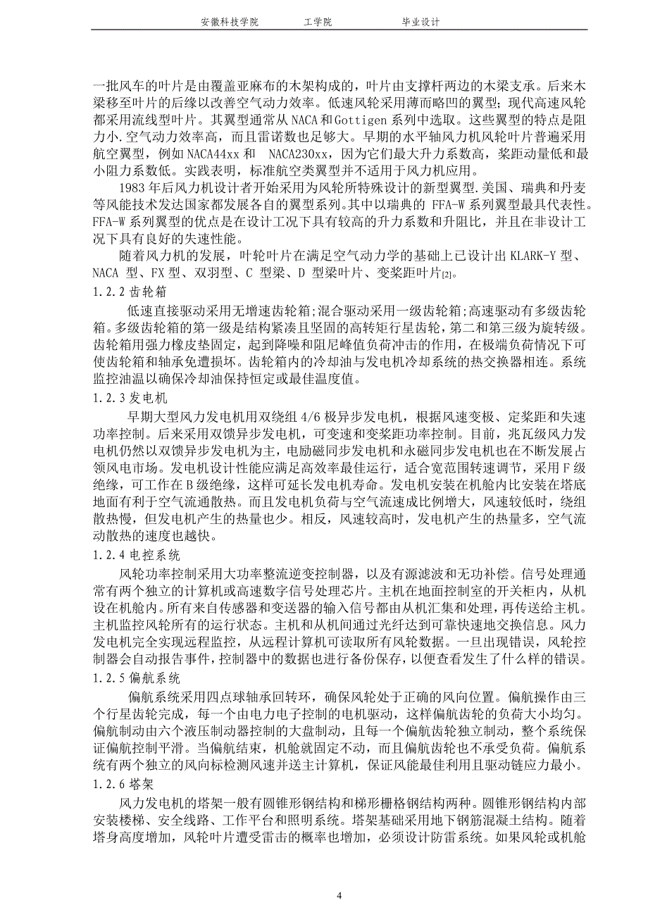 毕业论文风力发电机振动保护仪的软件设计_第4页