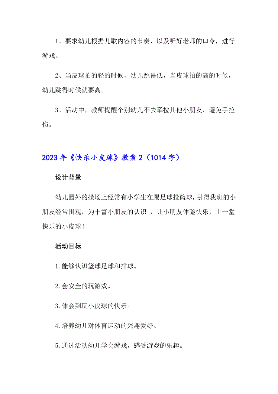 2023年《快乐小皮球》教案_第2页