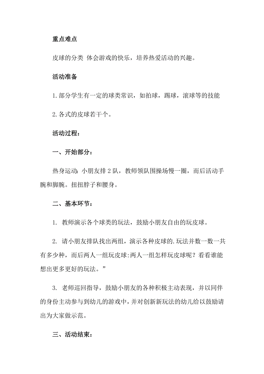 2023年《快乐小皮球》教案_第3页