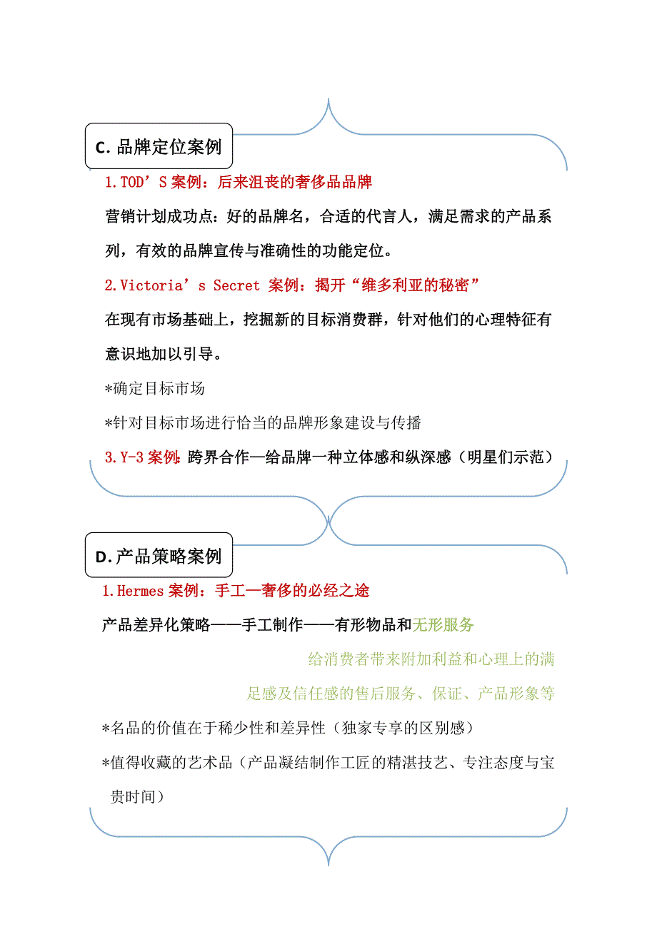 服装品牌营销案例(DOC9)_第3页