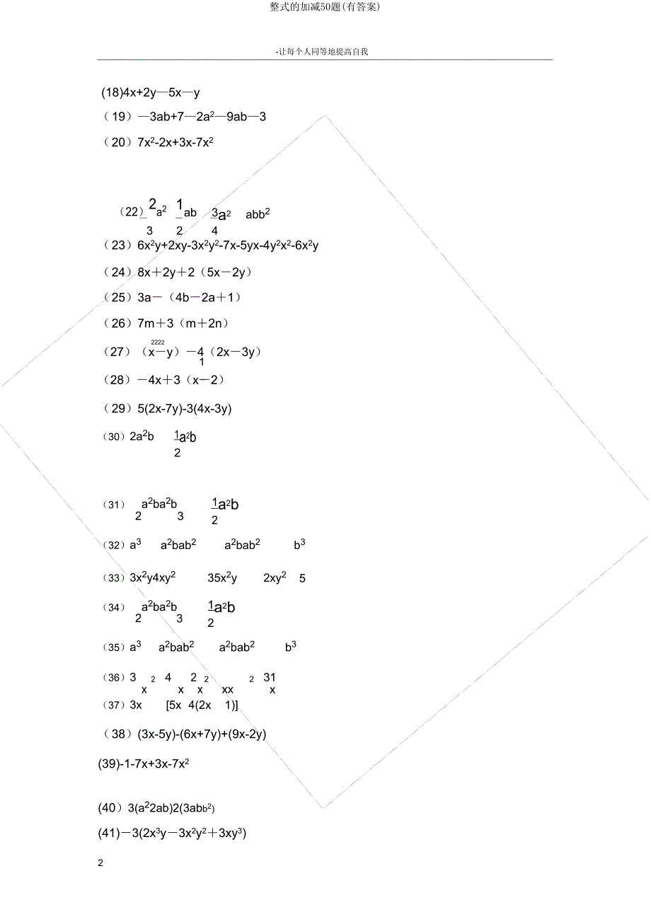 整式的加减50题(有答案).doc_第2页