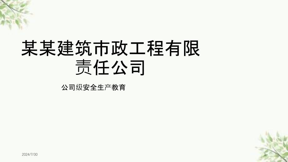 施工现场安全生产教育课件_第1页