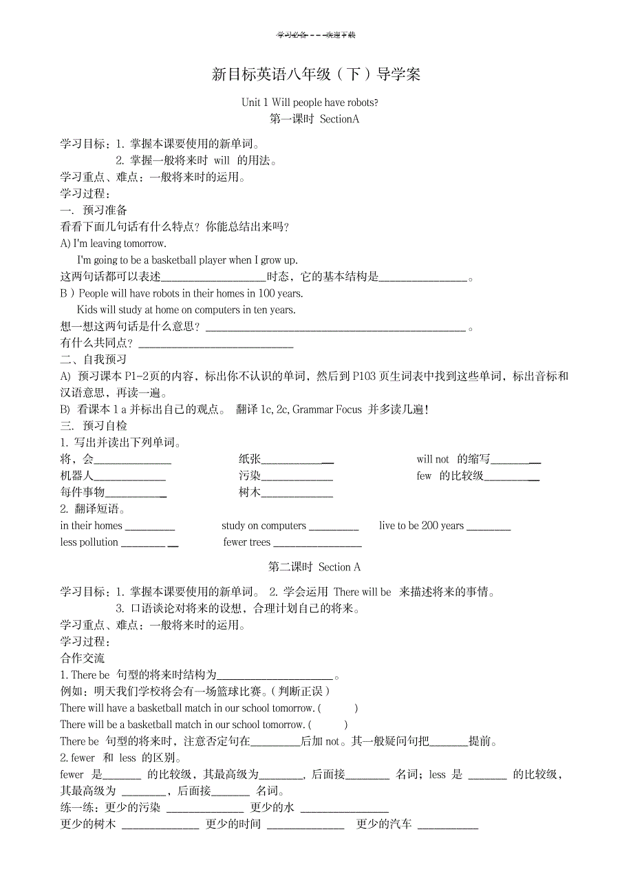 英语八年级(下)导学案_外语学习-英语四六级_第1页