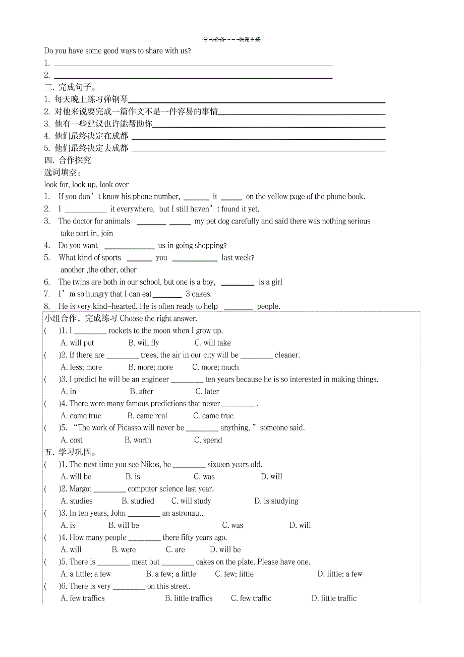 英语八年级(下)导学案_外语学习-英语四六级_第3页