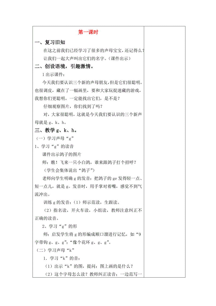 2022年人教版小学语文一年级上册gkh教案_第2页