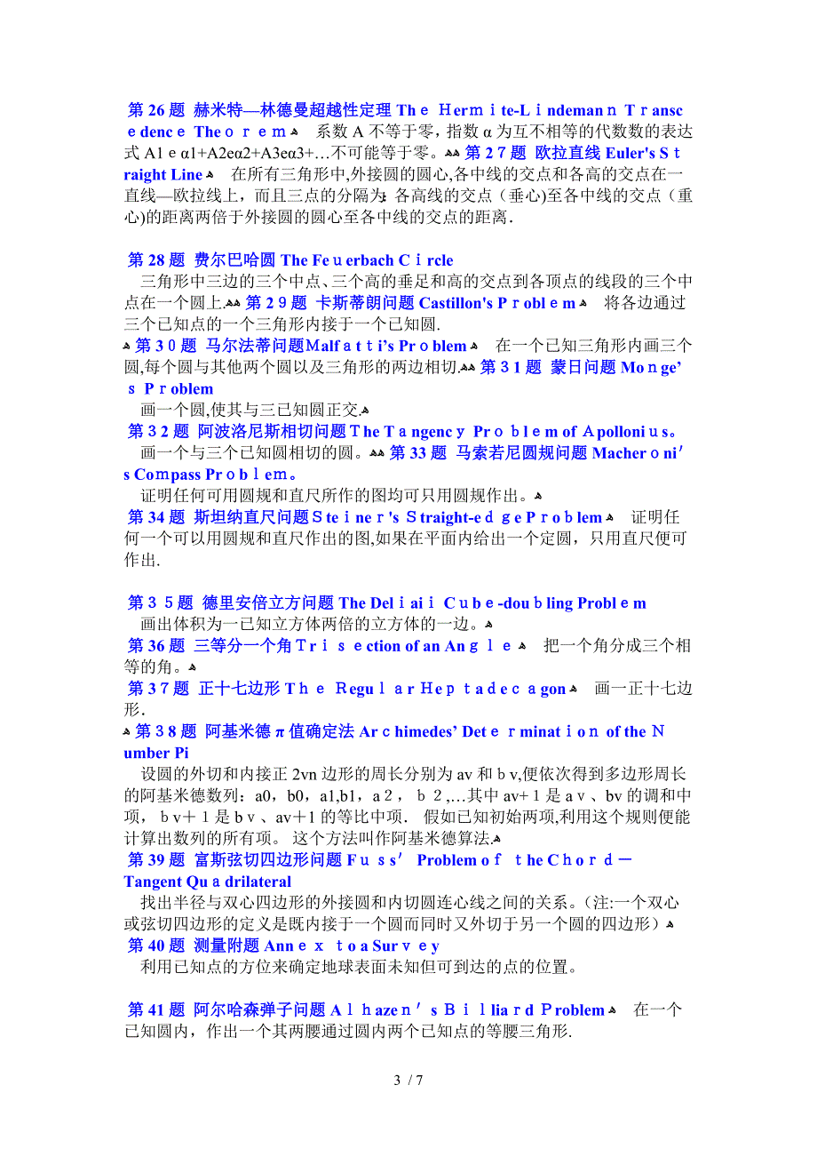 100个著名初等数学问题.历史和解.德.H.德里.上海科学技术.1982_第3页