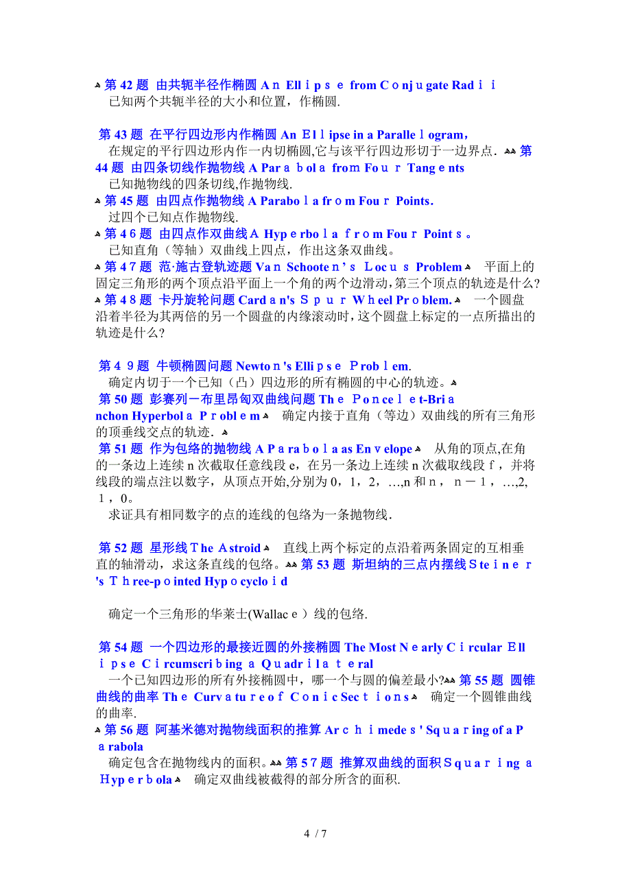 100个著名初等数学问题.历史和解.德.H.德里.上海科学技术.1982_第4页