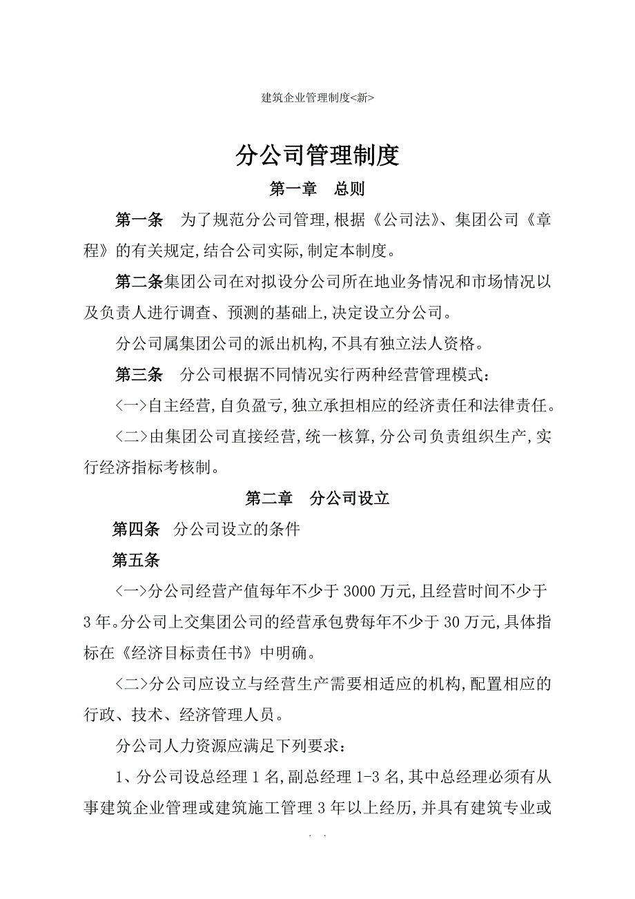 建筑企业管理制度新_第1页