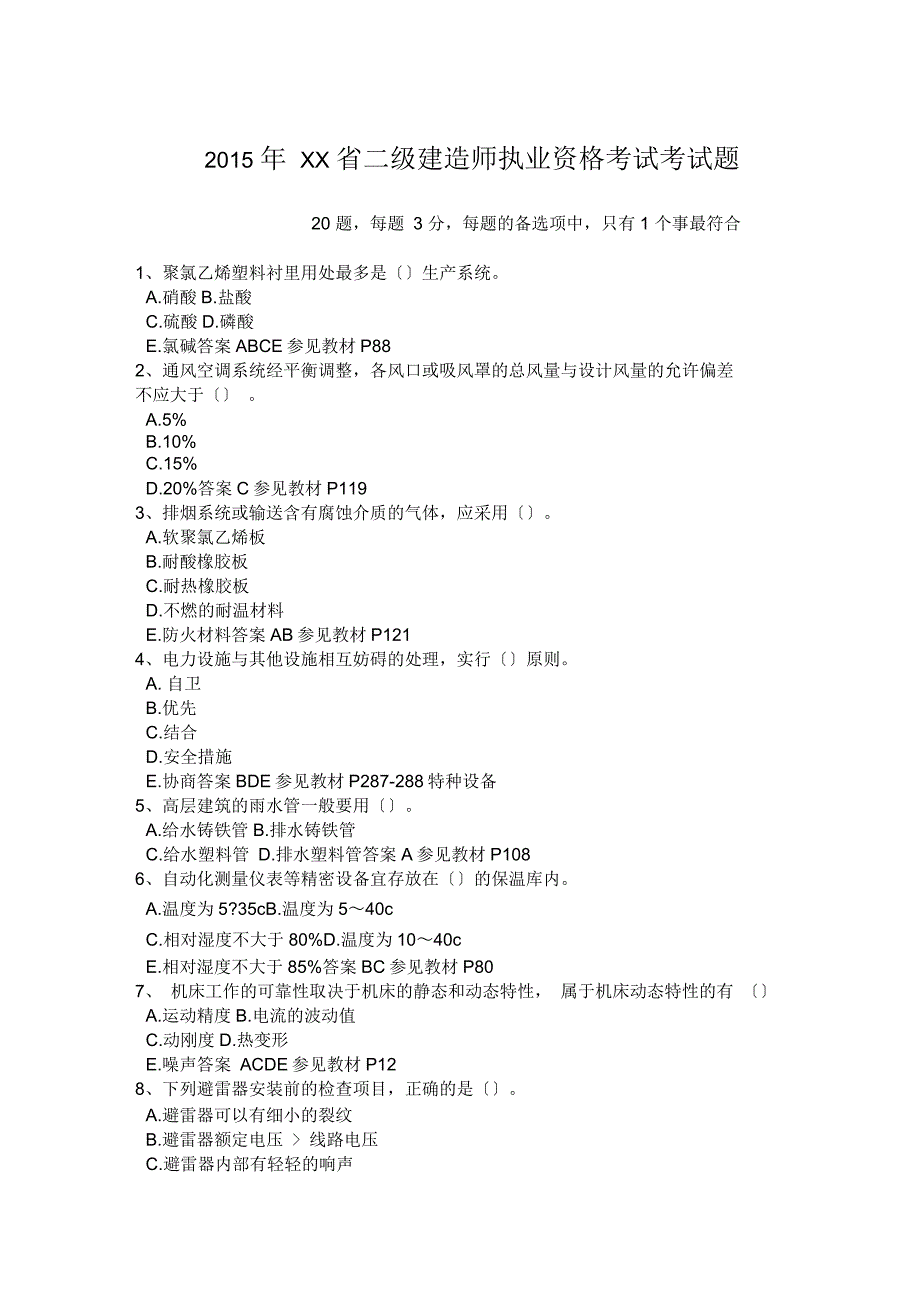 2015年湖南省二级建造师执业资格考试考试题_第1页