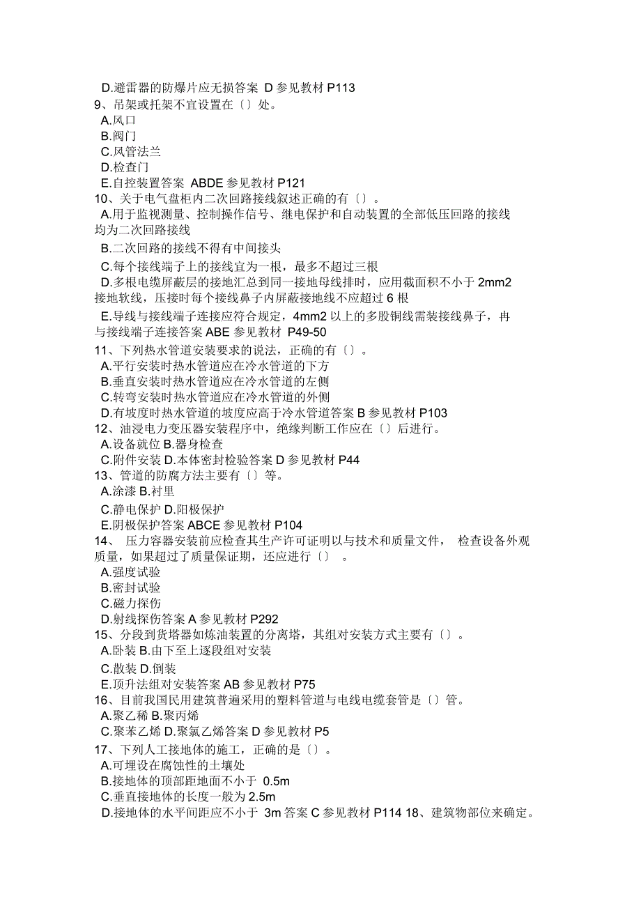 2015年湖南省二级建造师执业资格考试考试题_第2页