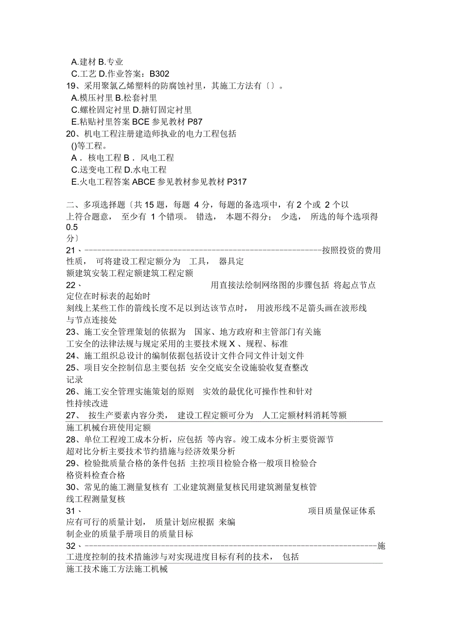 2015年湖南省二级建造师执业资格考试考试题_第3页