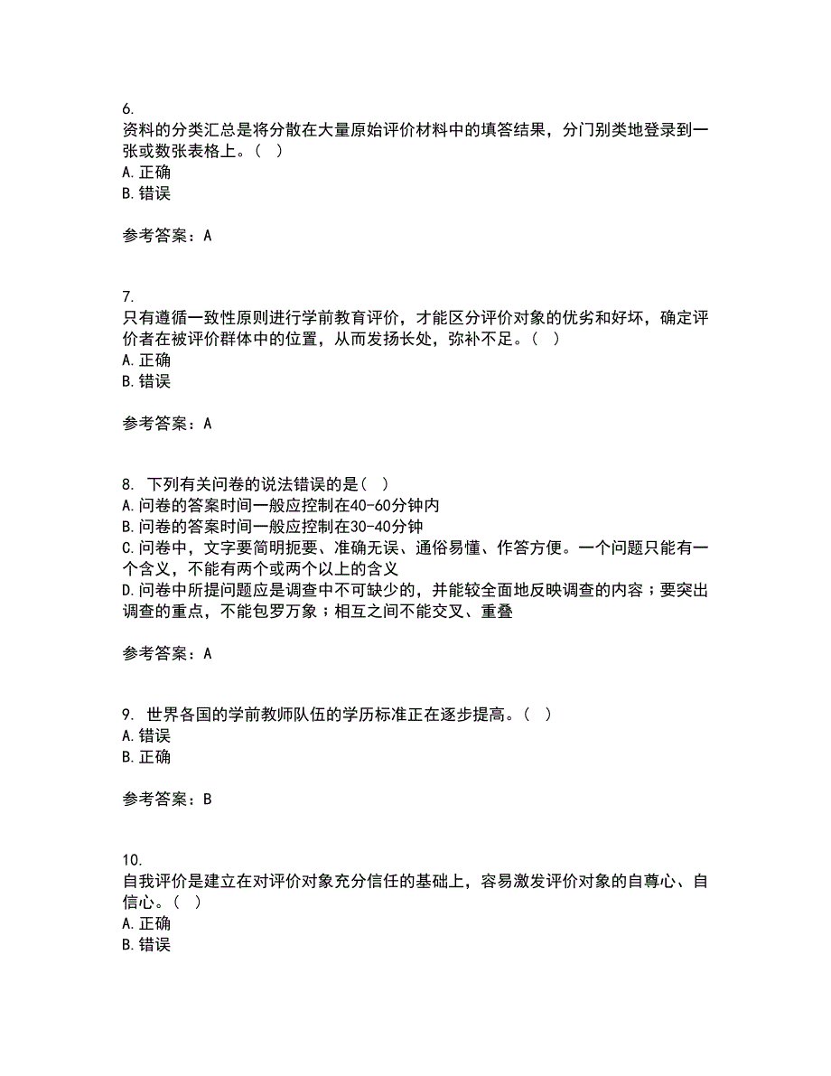 福建师范大学21春《学前教育评价》离线作业1辅导答案28_第2页