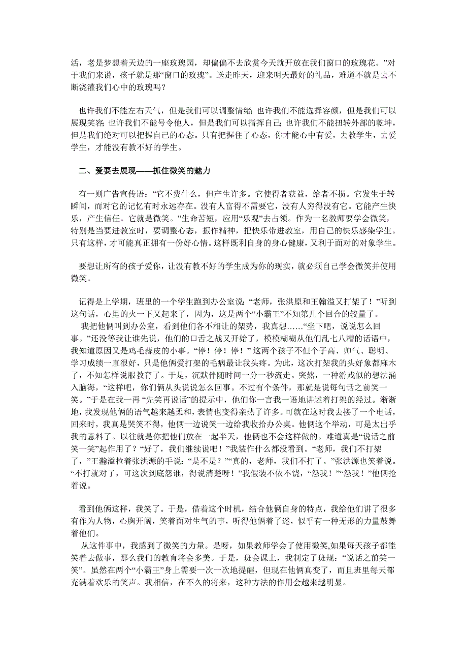 好的心态爱的教育.doc_第2页