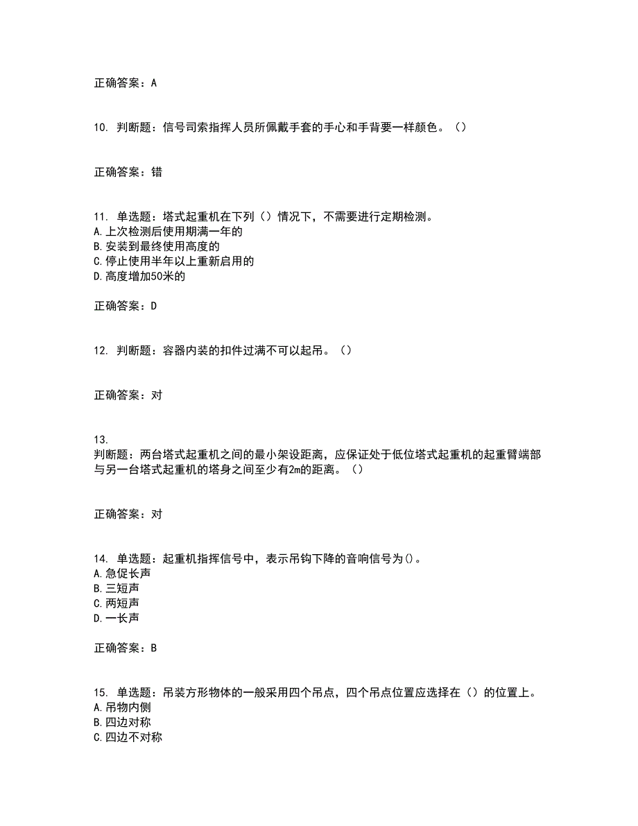 建筑起重信号司索工考前冲刺密押卷含答案88_第4页