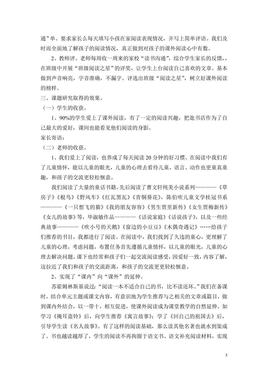 激发低段小学生课外阅读兴趣的实践研究课题研究报告.doc_第5页