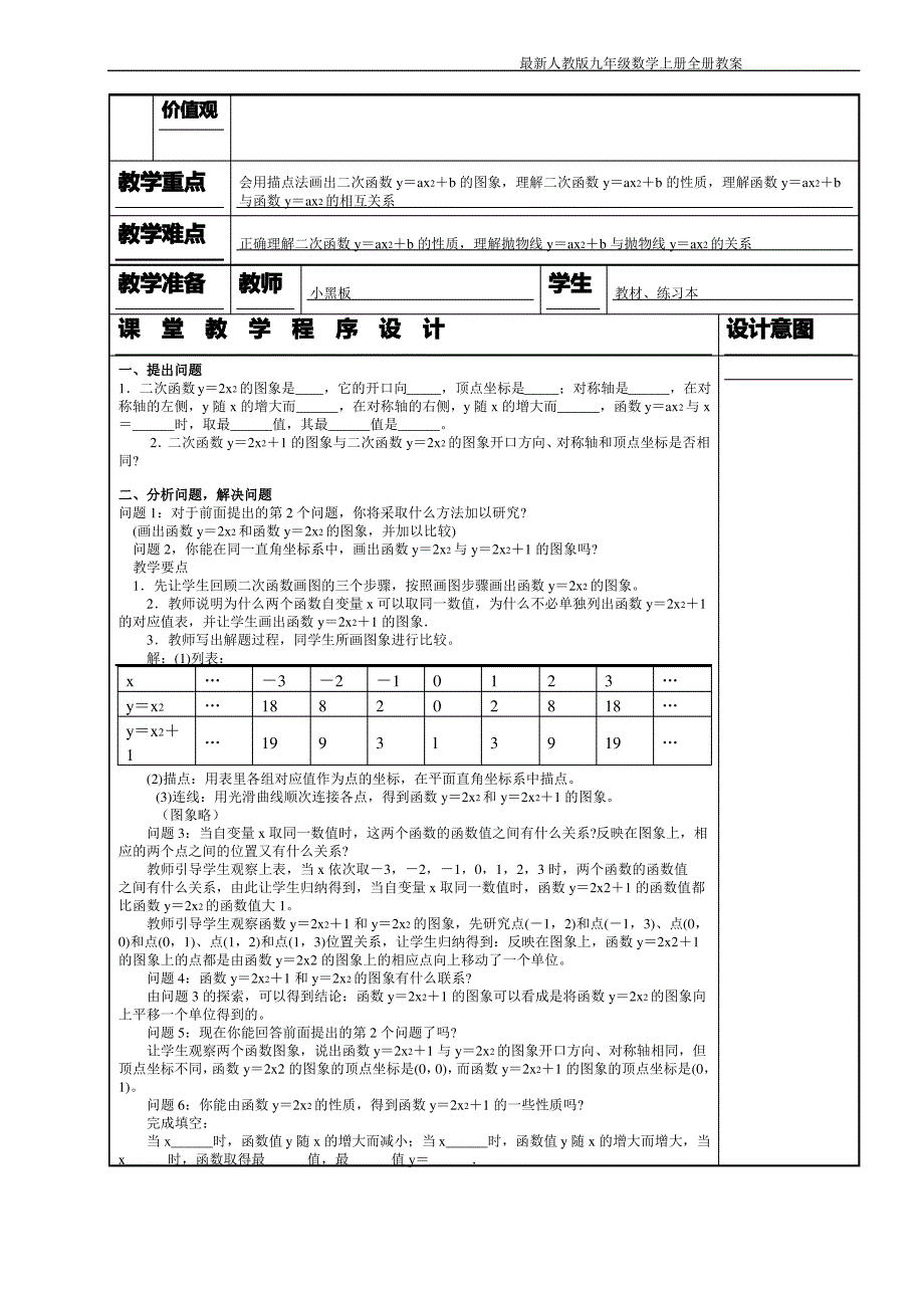 最新人教版九年级数学上册全册教案_第4页