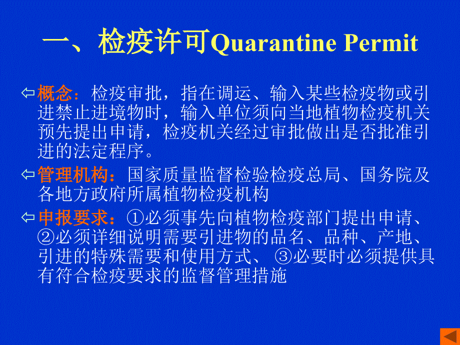 植物检疫程序.课件_第2页