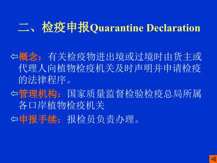 植物检疫程序.课件_第3页