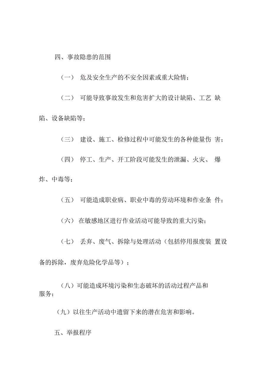 事故隐患报告和举报奖励制度_第2页