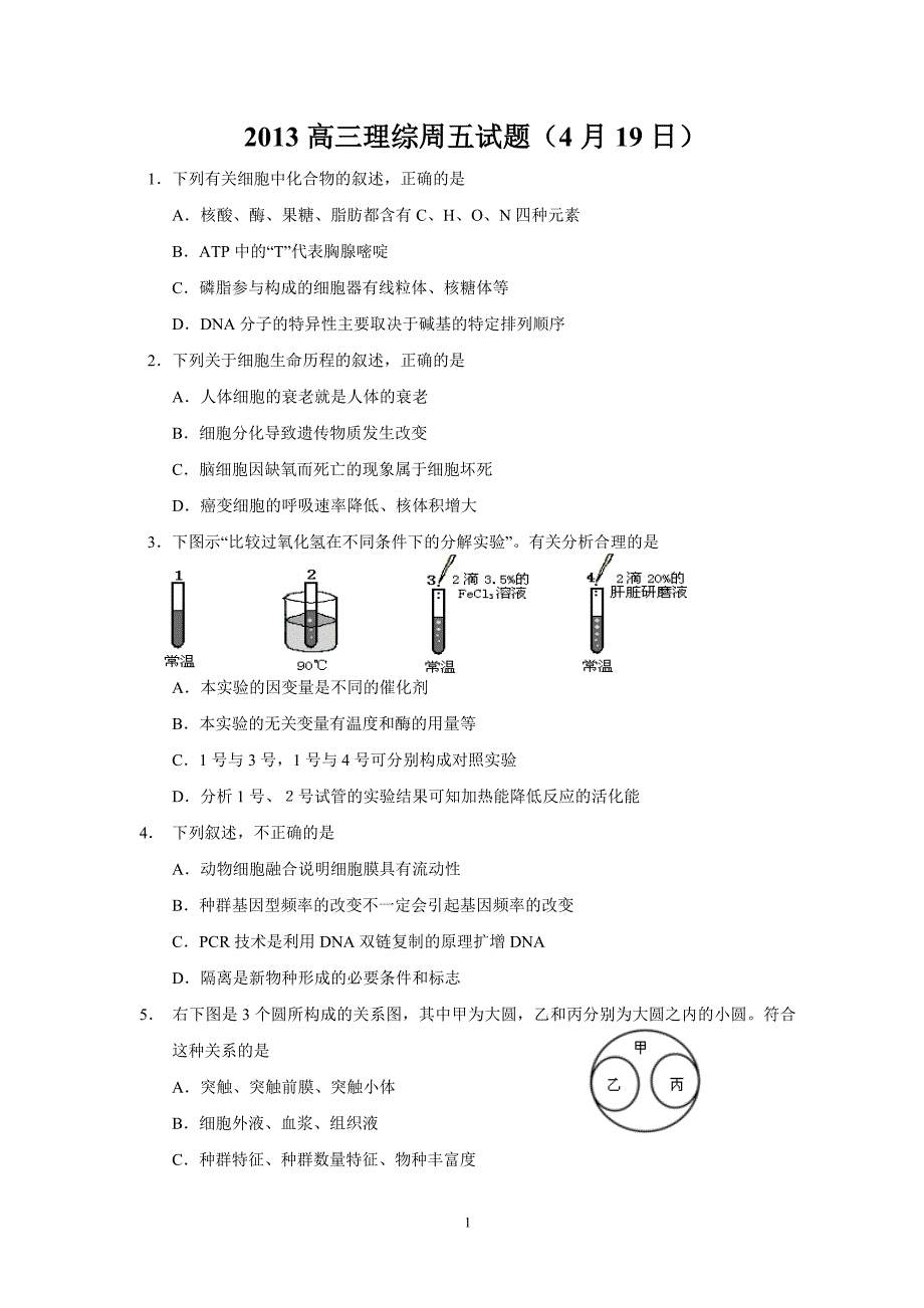 高三理综周五试题(4月19).doc_第1页