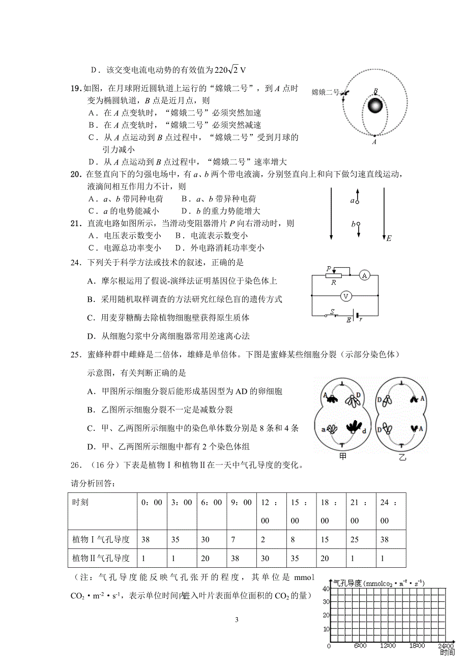 高三理综周五试题(4月19).doc_第3页