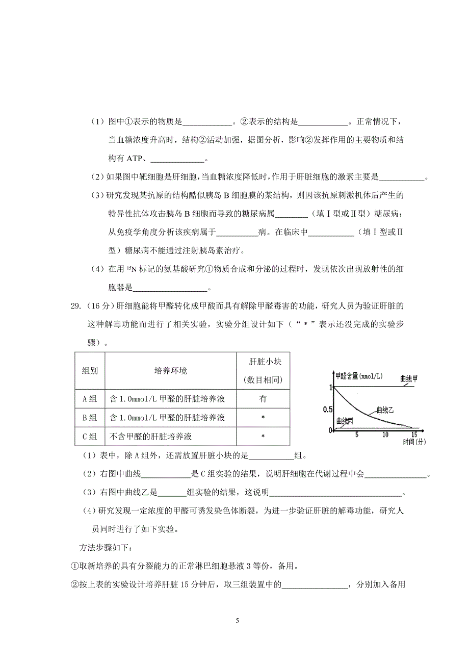 高三理综周五试题(4月19).doc_第5页