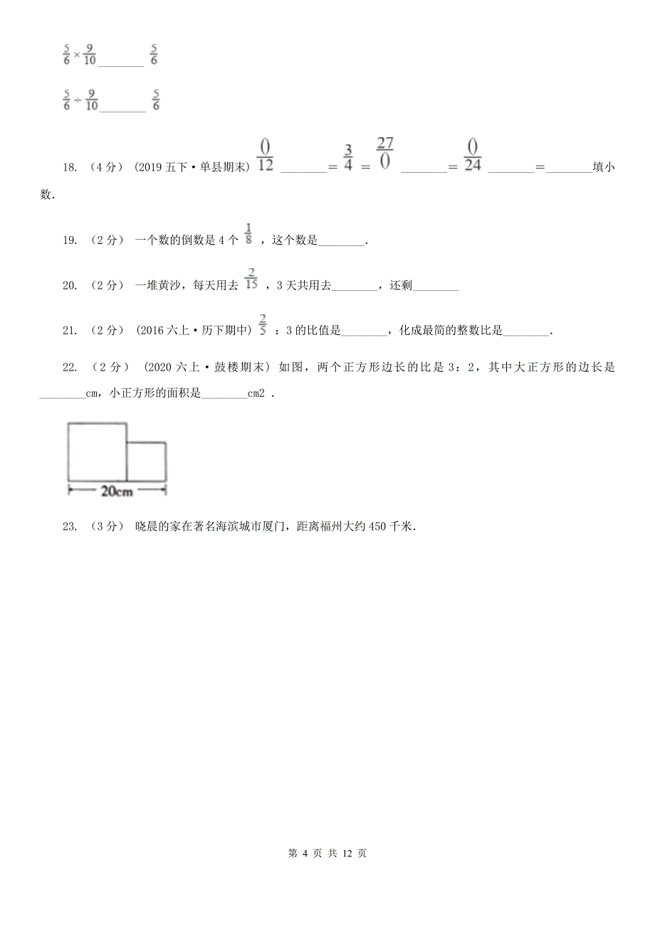 广西贵港市六年级上册数学期中试卷_第4页