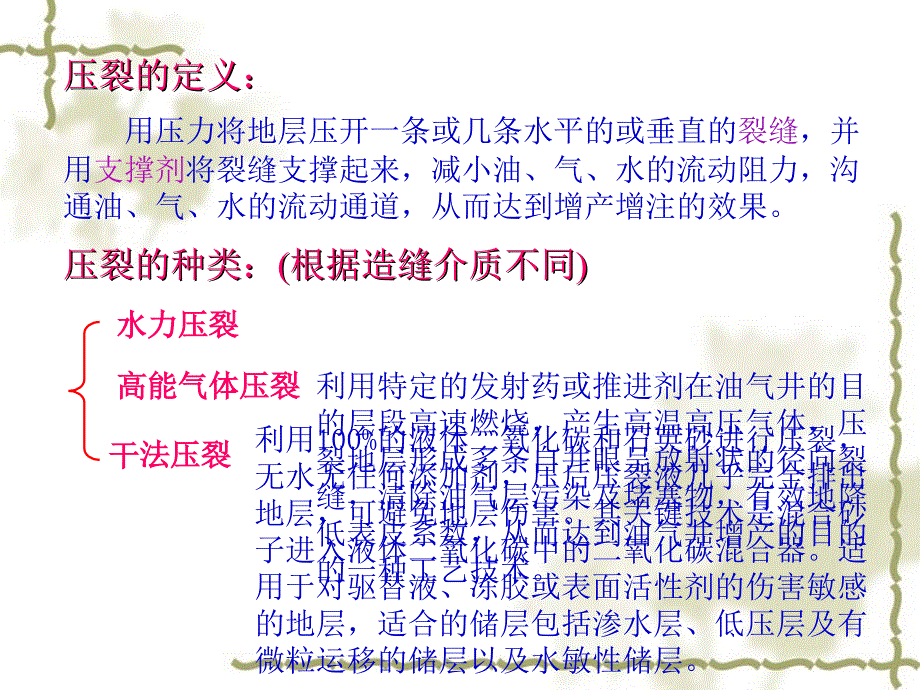 最新油井增产措施_第4页