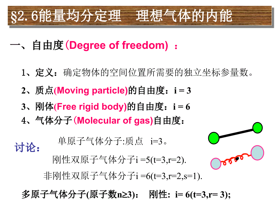 大学物理基础：第二章气体动理论3_第2页