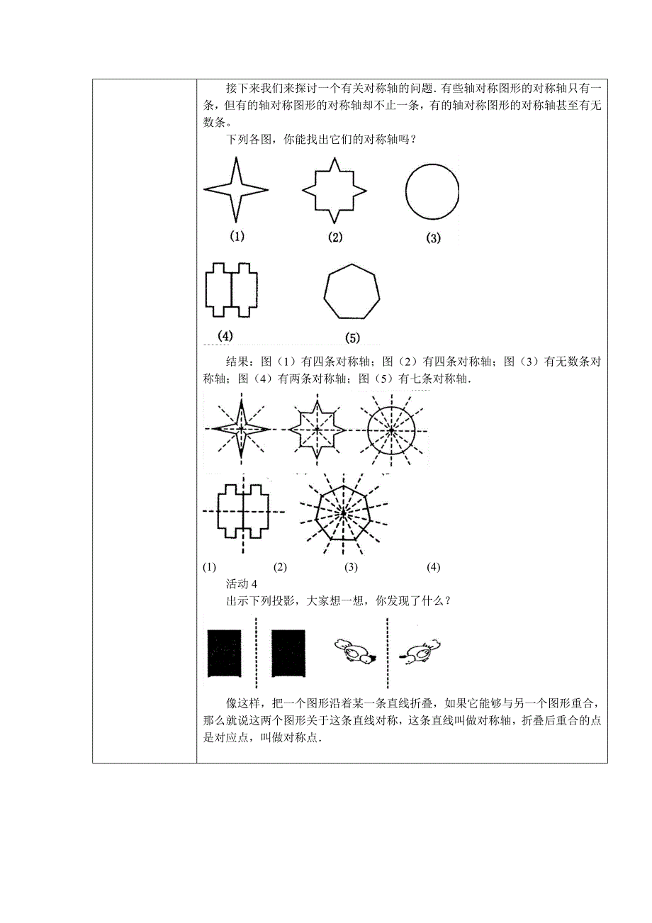 轴对称教学设计彭焕玲.doc_第2页