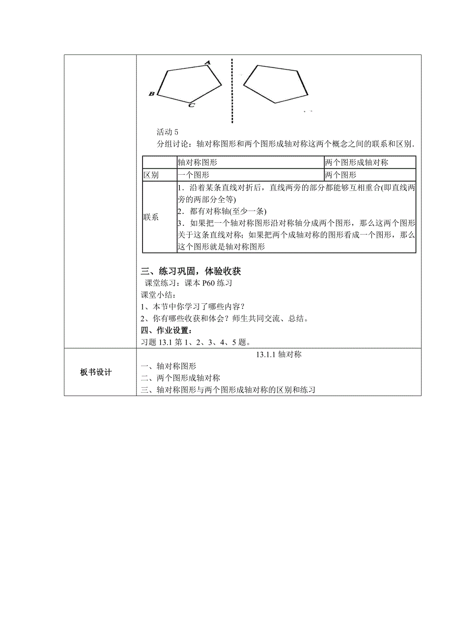 轴对称教学设计彭焕玲.doc_第3页