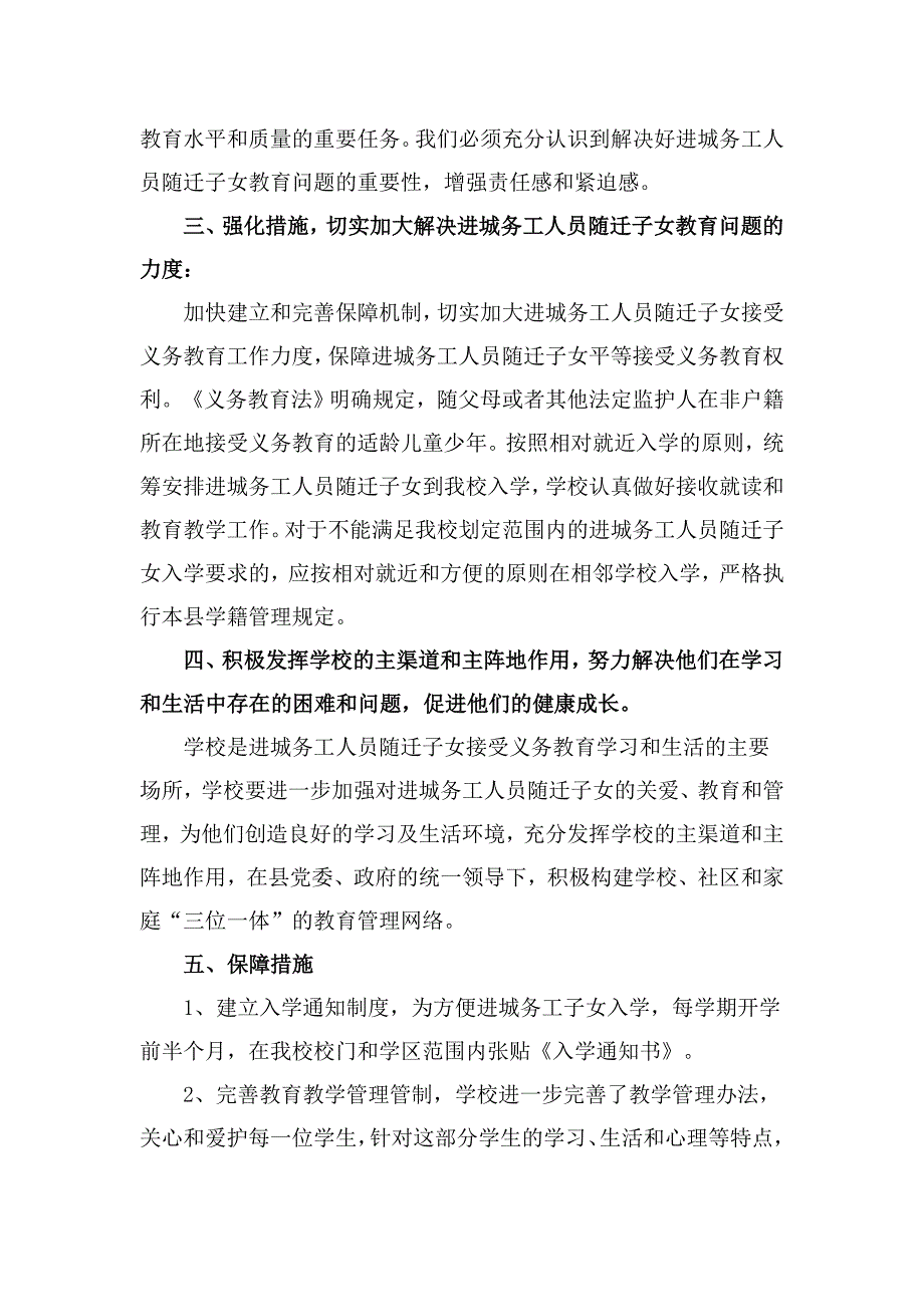 2015年进城务工人员随迁子女平等接受义务教育工作实施方案_第2页