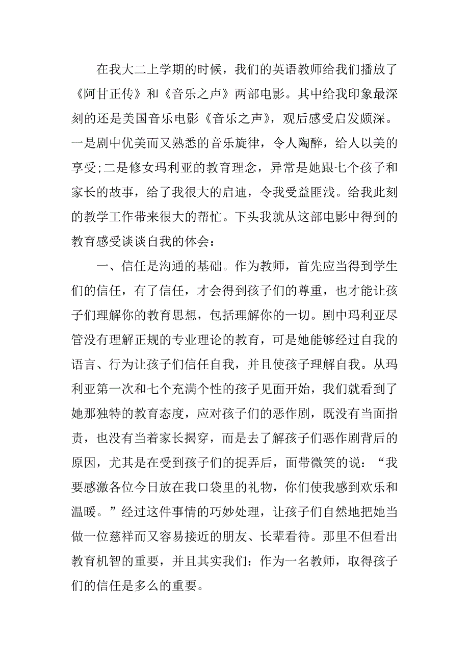 2023年《音乐之声》观后感作文_第2页