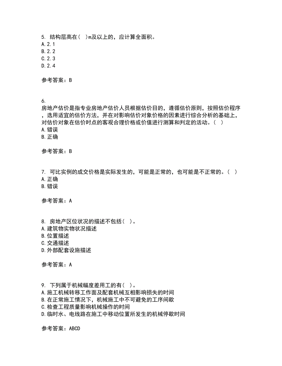 南开大学21秋《房地产估价》在线作业一答案参考7_第2页