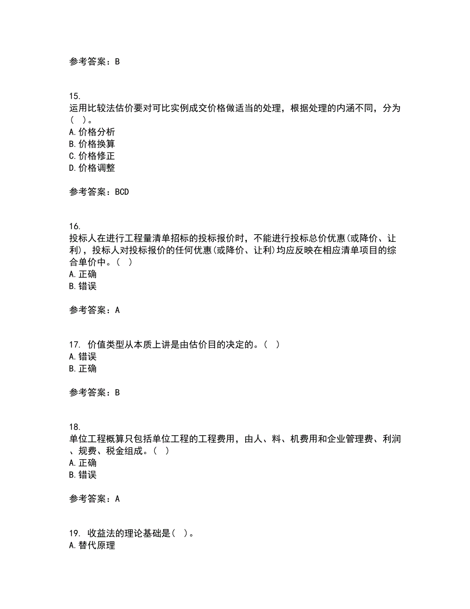 南开大学21秋《房地产估价》在线作业一答案参考7_第4页