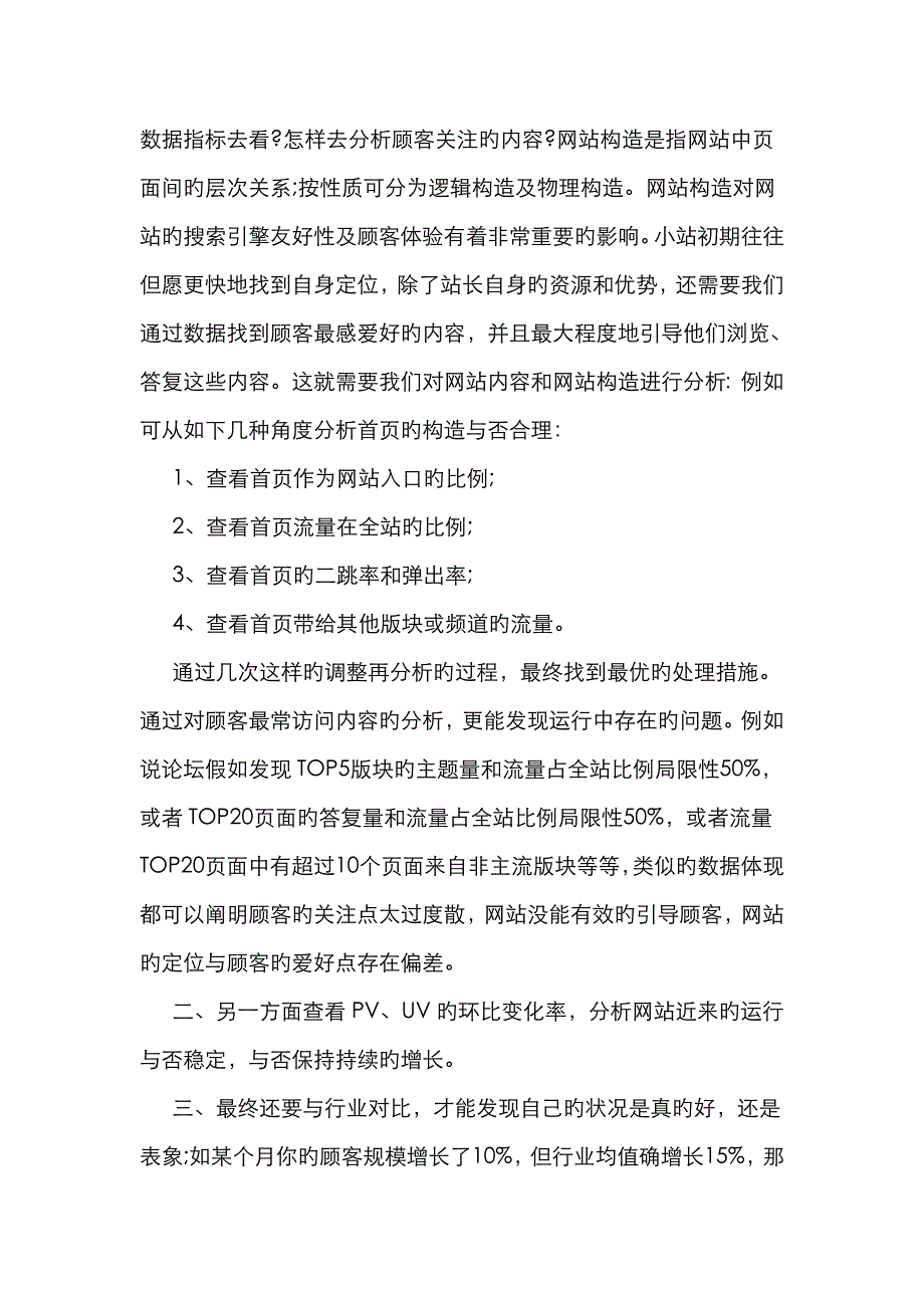 如何通过数据进行网站分析_第2页