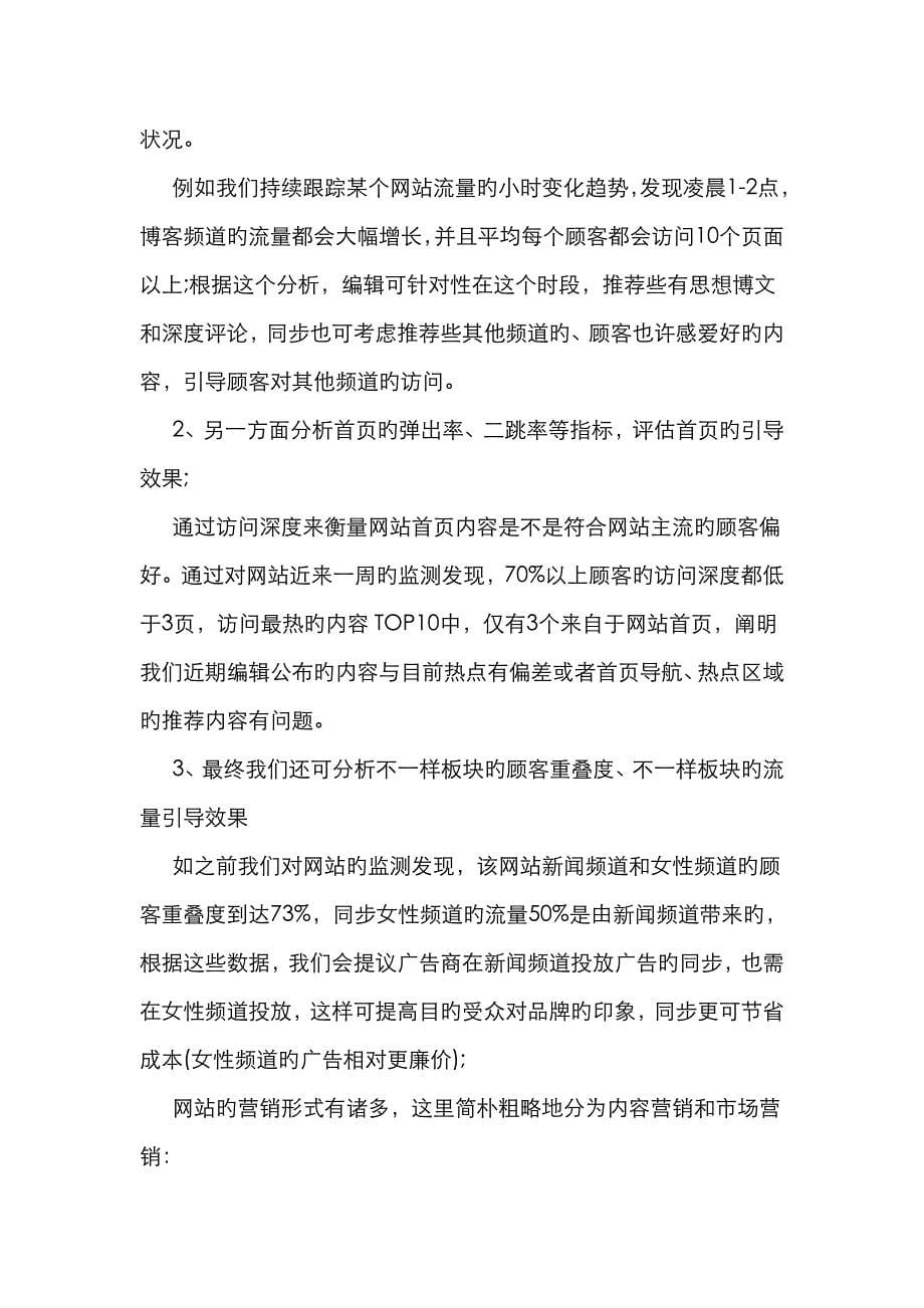 如何通过数据进行网站分析_第5页