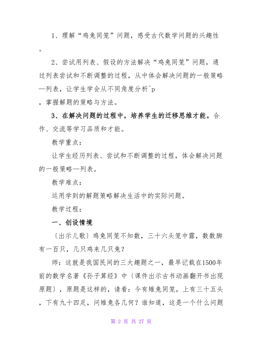 青岛版数学五年级下册教案6篇.doc_第2页