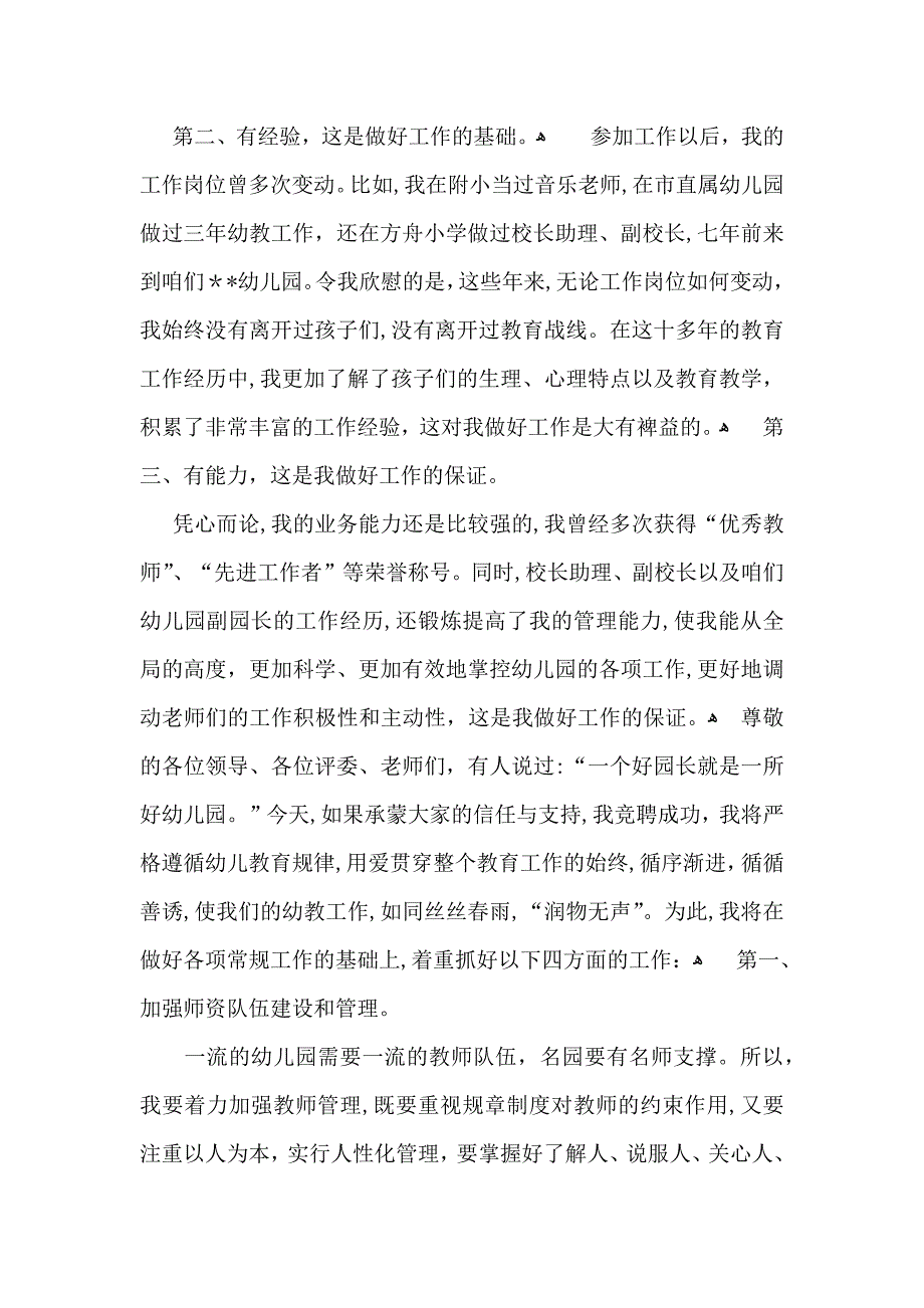 关于竞聘幼儿园园长的演讲稿模板合集10篇_第2页