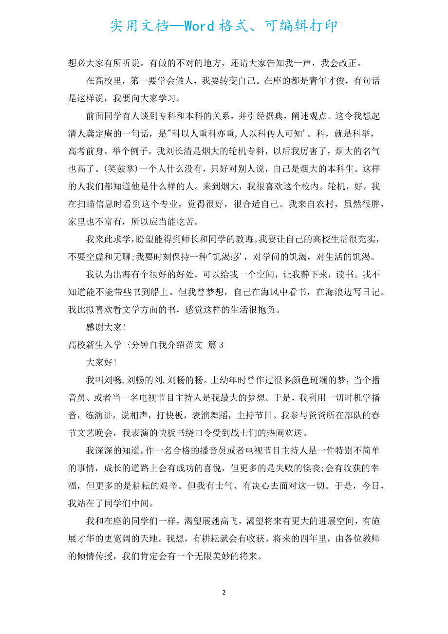 大学新生入学三分钟自我介绍范文（通用16篇）.docx_第2页