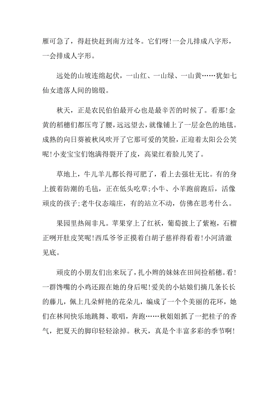 迷人的天作文500字_第3页