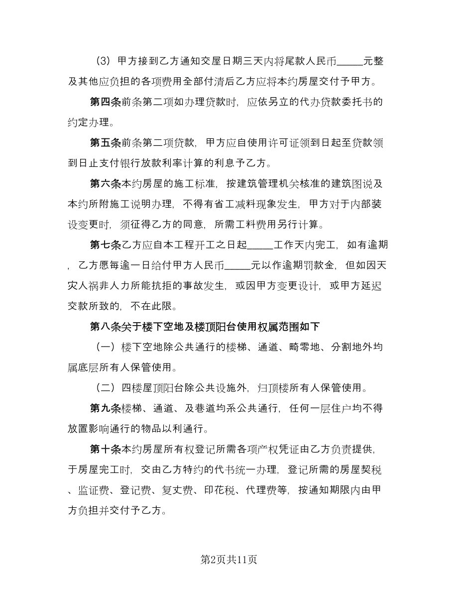 房屋预定买卖协议书范文（3篇）.doc_第2页